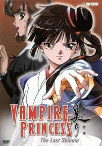 Принцесса-вампир Мию — Vampire Princess Miyu (1997)