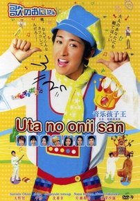 Поющий братец — Uta no Onii - san (2009)