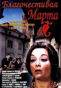 Благочестивая Марта — Blagochestivaja Marta (1980)